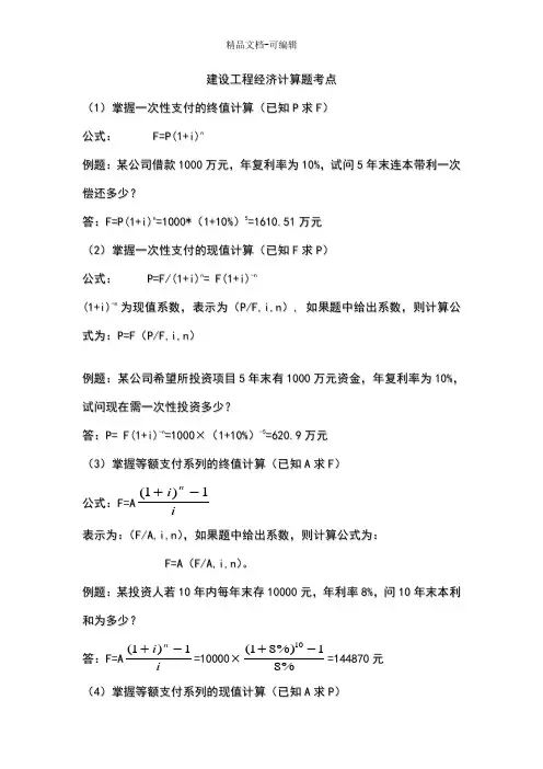 一建经济计算题公式及例子