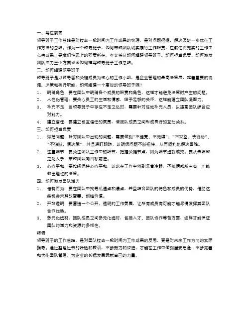 领导班子工作总结【三篇】