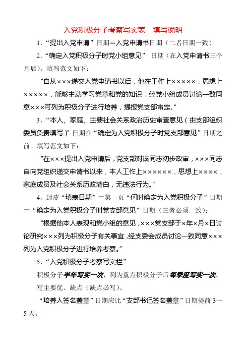 入党材料填写说明