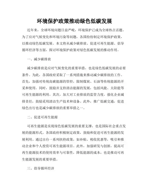 环境保护政策推动绿色低碳发展