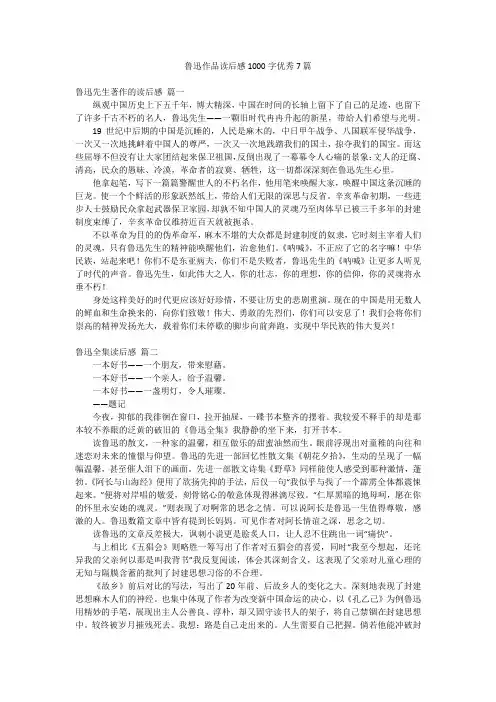鲁迅作品读后感1000字优秀7篇