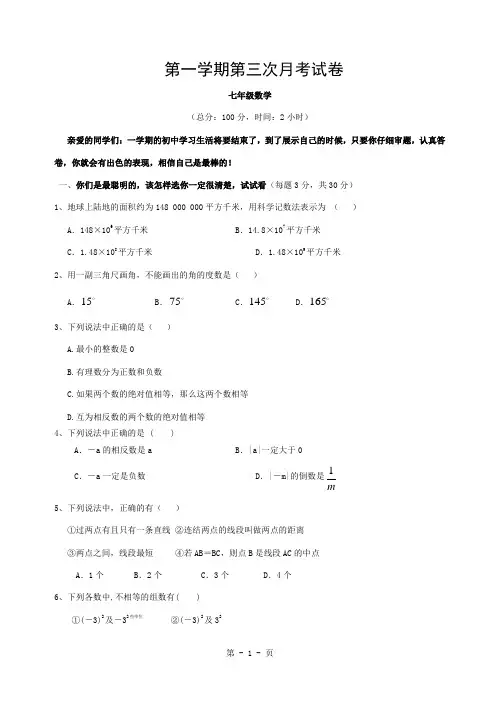 七年级数学上学期第三次月考试题附答案