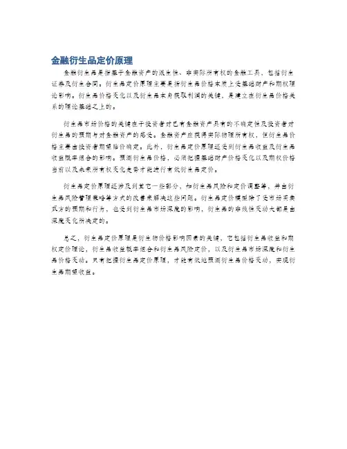 金融衍生品定价原理