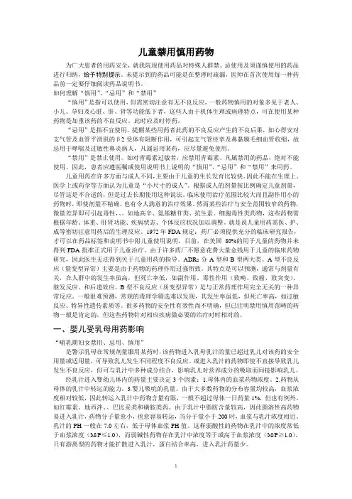儿童禁用慎用药物