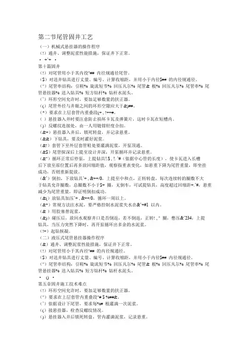 第二节尾管固井工艺