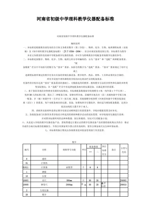 河南初级中学理科教学仪器配备标准