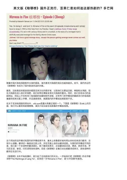 英文版《琅琊榜》国外正流行，歪果仁是如何追这部热剧的？多芒网