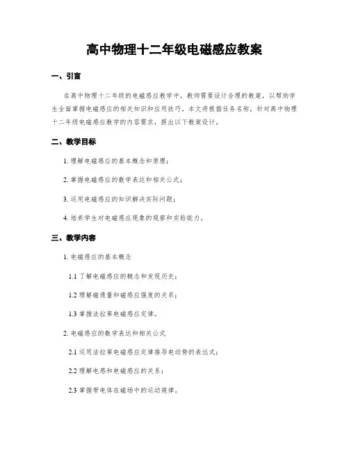 高中物理十二年级电磁感应教案