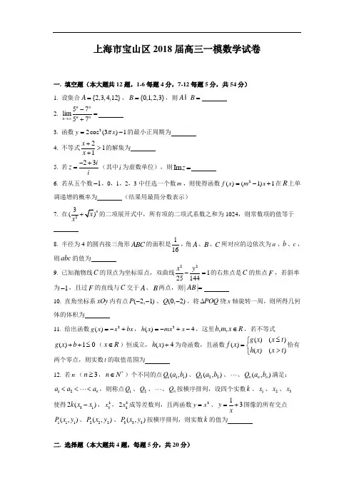 上海市2018届宝山区高三一模数学试卷(有答案)word版
