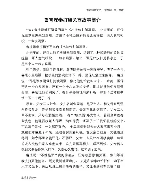 历史趣闻鲁智深拳打镇关西故事简介