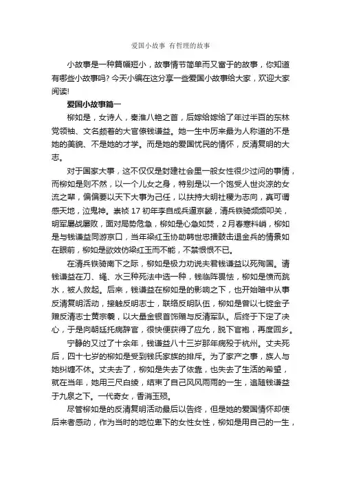 爱国小故事有哲理的故事_故事大全
