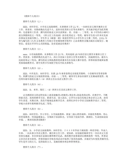 教师个人简介(50则)