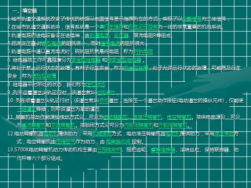 轨道交通信号系统考试题