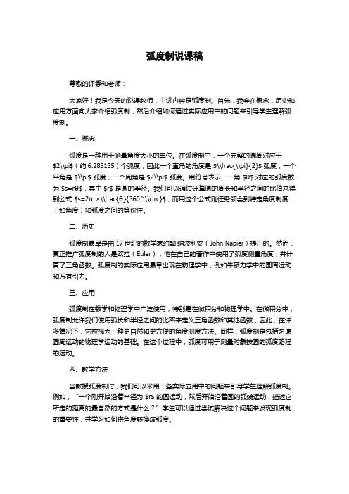 弧度制说课稿