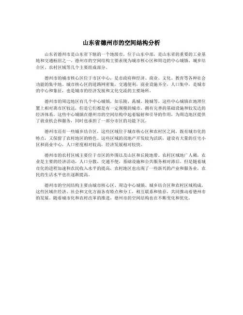 山东省德州市的空间结构分析