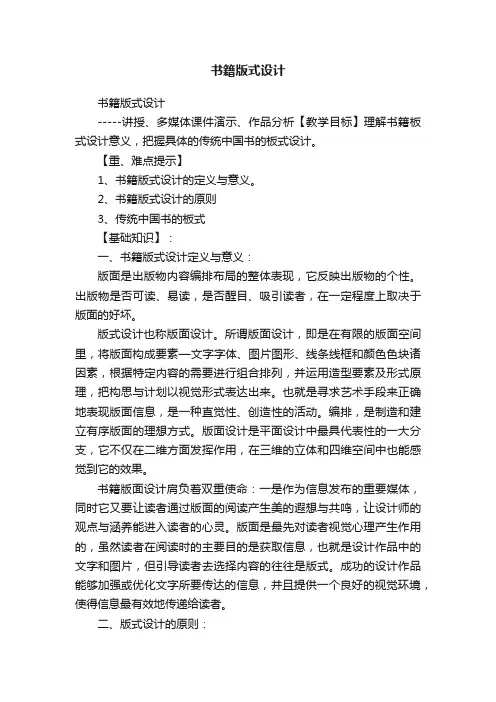 书籍版式设计