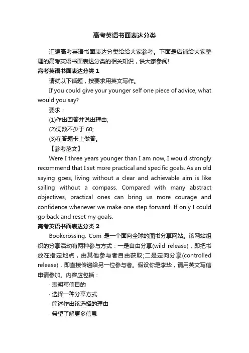 高考英语书面表达分类