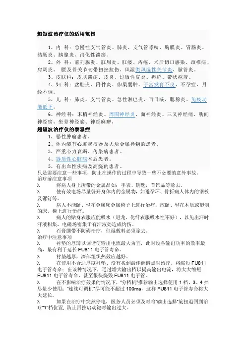超短波治疗仪的适用范围