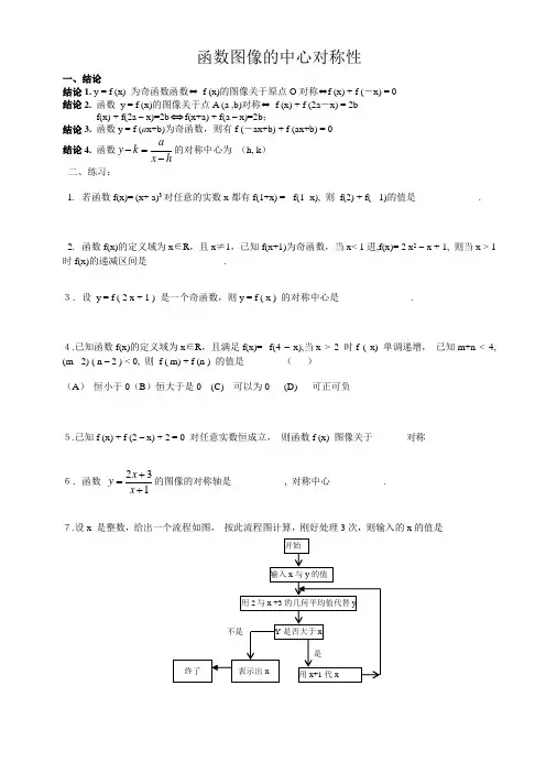 函数对称中心