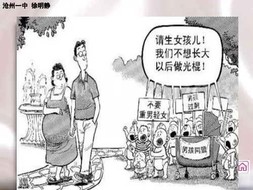 湘教版必修二1.1人口增长模式ppt课件