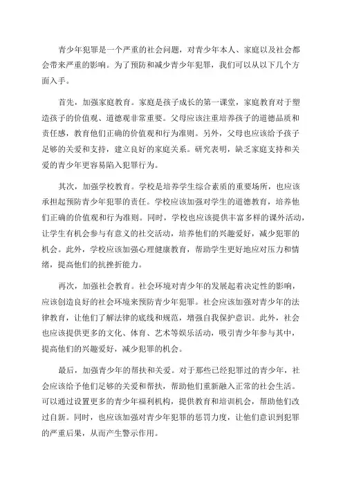 如何预防和减少青少年犯罪