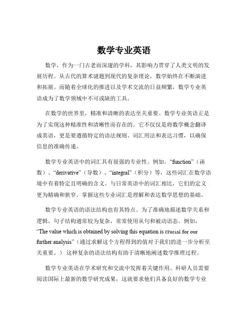 数学专业英语