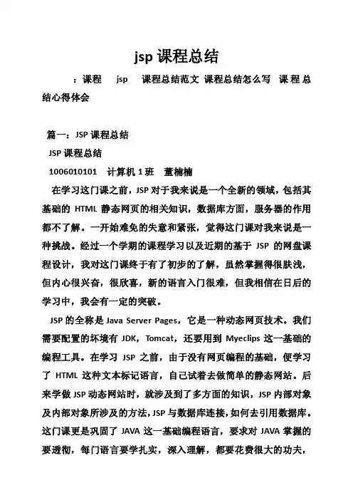 jsp课程总结