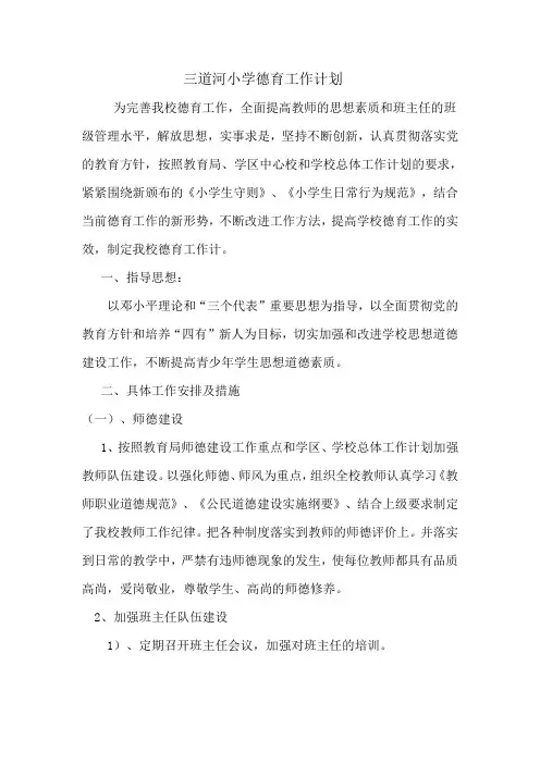 德育工作计划2012年