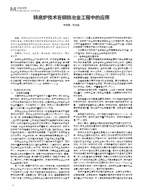 转底炉技术在钢铁冶金工程中的应用