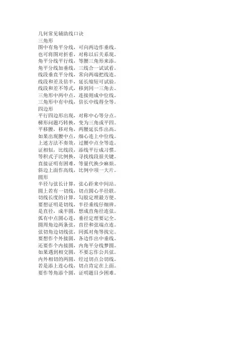 初中数学几何题常见辅助线作法