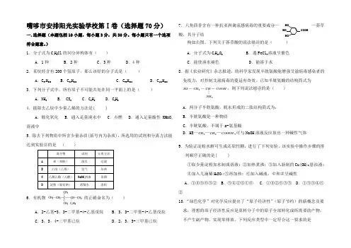 高二化学专业《有机化学基础》试题五