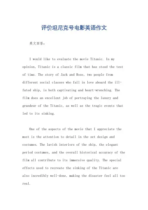 评价坦尼克号电影英语作文