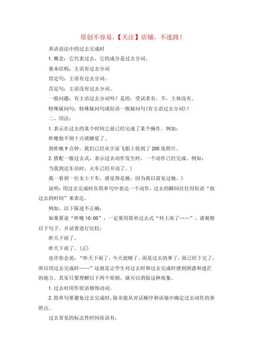 过去完成时(过去完成时常用标志词)