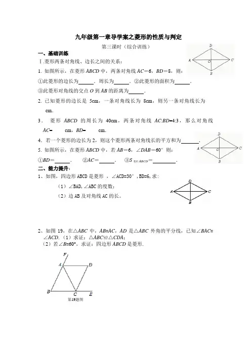 菱形的性质与判定 导学案(3)