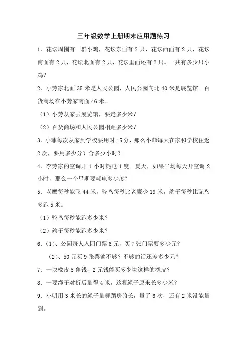三年级数学上册期末应用题练习