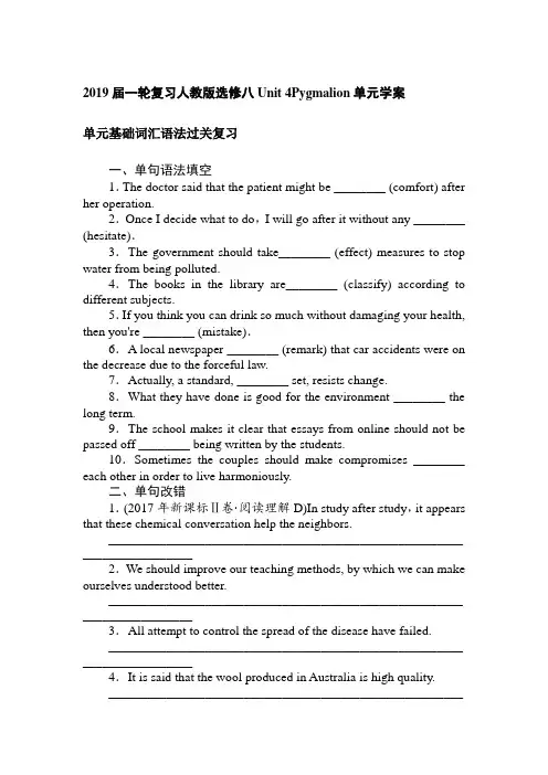2019届一轮复习人教版选修八Unit 4Pygmalion单元学案(29页word版)