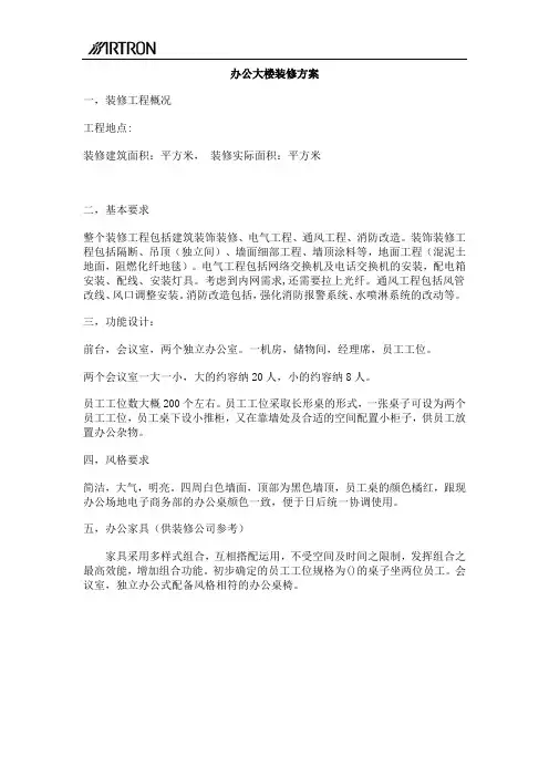 办公楼装修计划及预算