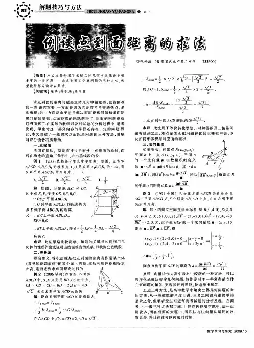 例谈点到面距离的求法