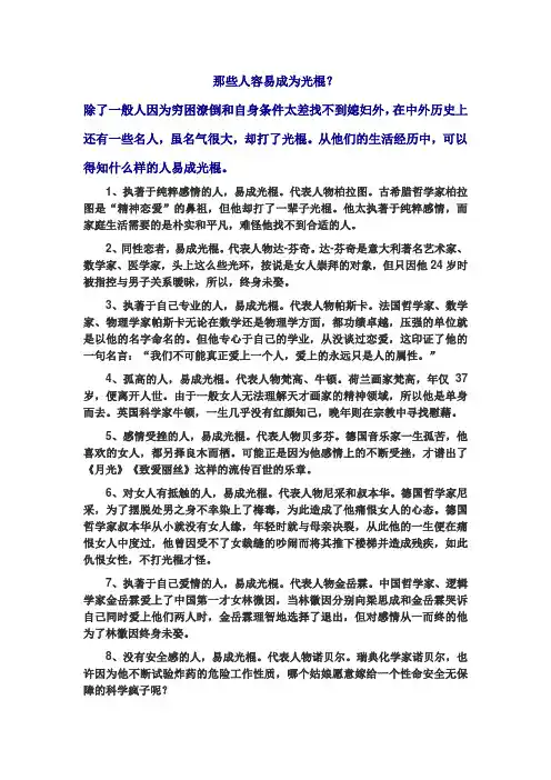 那些人容易成为光棍