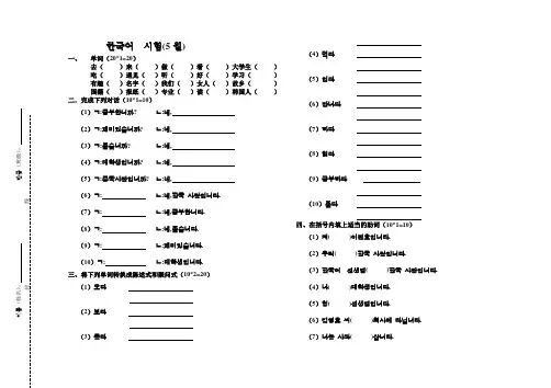 韩语测试标准试题