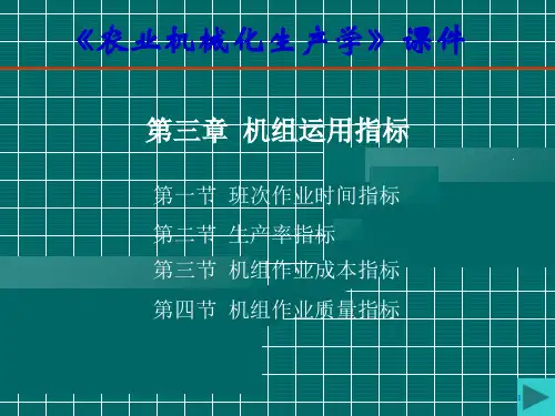 农业机械化生产学课件(PPT 55页).ppt