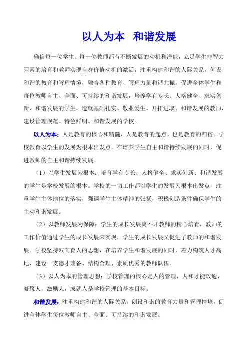 办学思想：以人为本