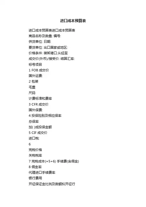 进口成本预算表