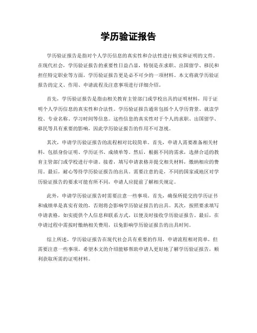 学历验证报告