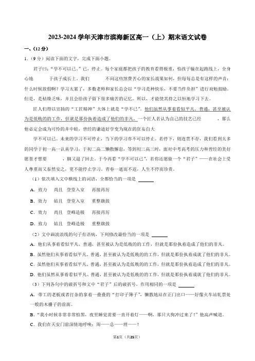 2023-2024学年天津市滨海新区高一(上)期末语文试卷