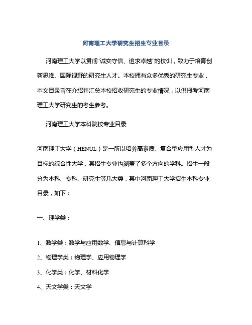 河南理工大学研究生招生专业目录