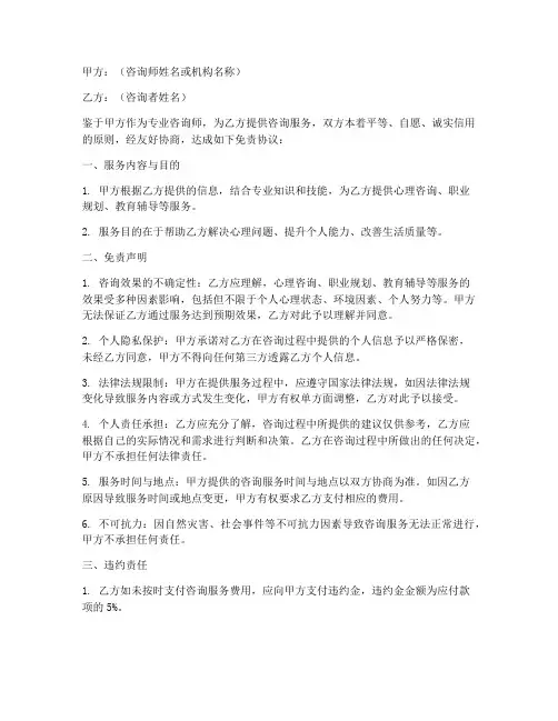 咨询师免责协议