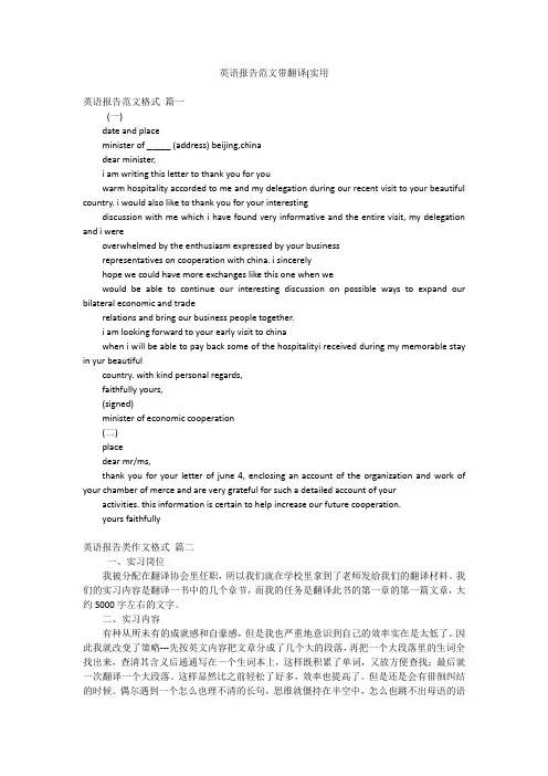 英语报告范文带翻译(实用