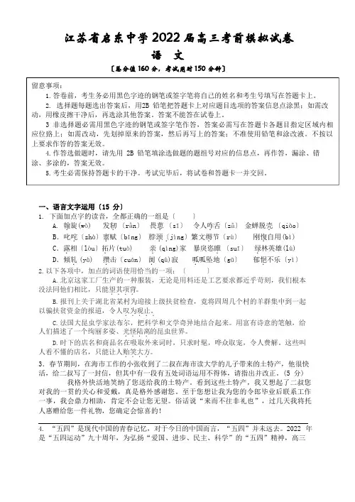 (语文)江苏省启东中学2022年届高三考前模拟试卷
