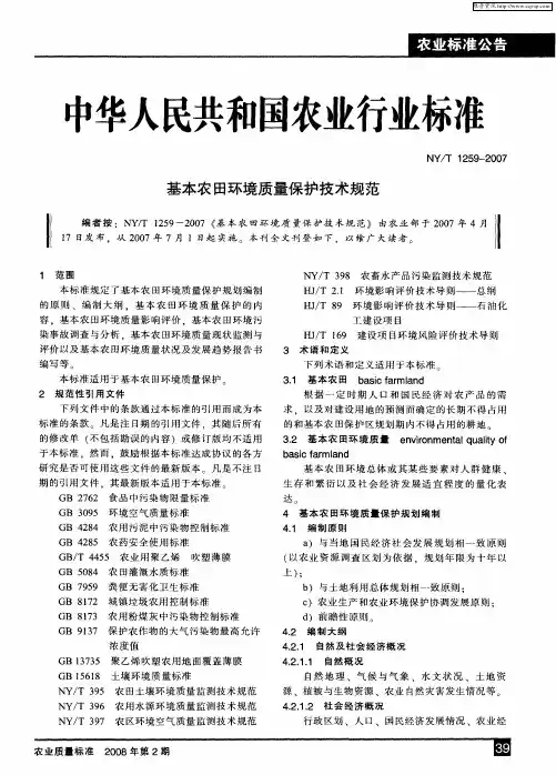 中华人民共和国农业行业标准